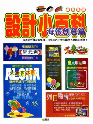 cover image of 設計小百科